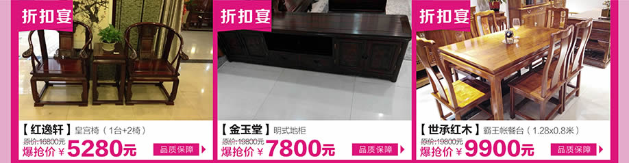 红逸轩,金玉堂,世承红木,红树湾中山大道东总店,广州家具卖场,家具网上商城